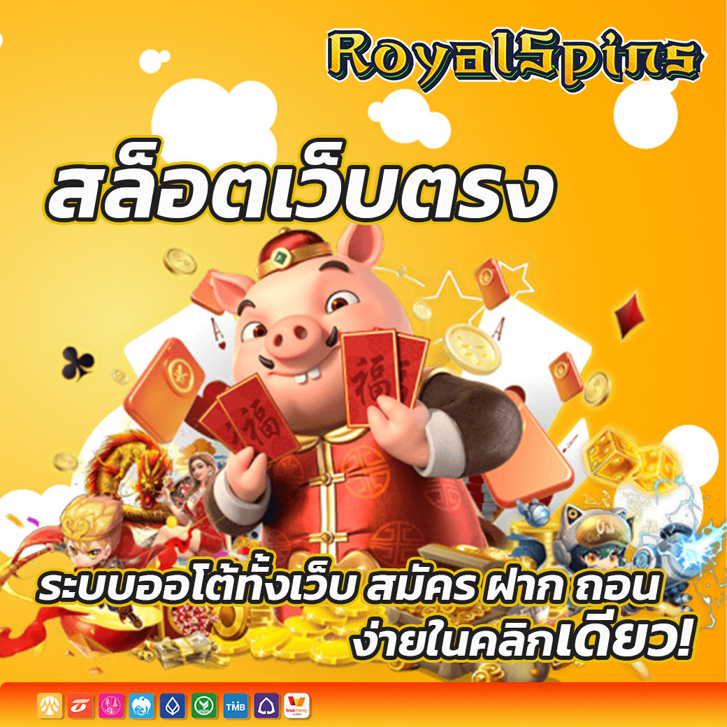 สล็อตเว็บตรง ระบบออโต้