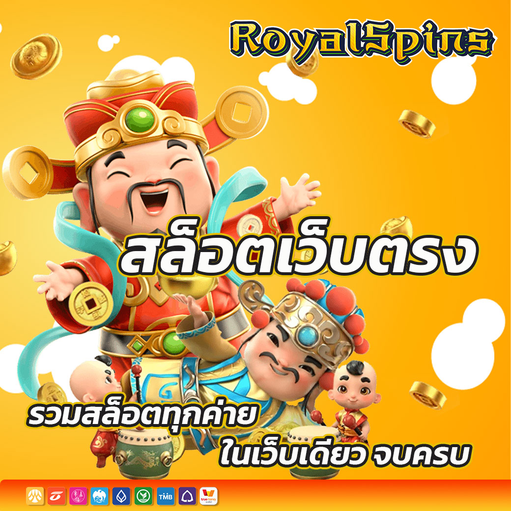 สล็อตเว็บตรง รวมสล็อตทุกค่าย ในเว็บเดียว จบครบ